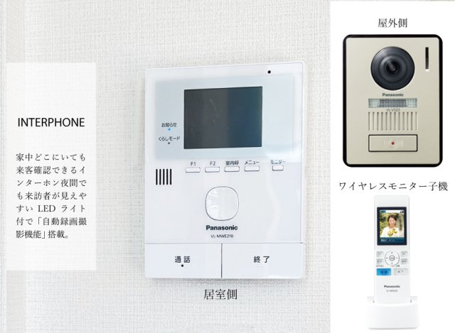 【その他】 | トラストステージ　練馬区西大泉2丁目9期　全26区画 | 【モニター付きインターホン】
モニター機能、自動撮影機能の付いたドアホンを標準設置。夜間でも来訪者が見えやすいLEDライト付きです。