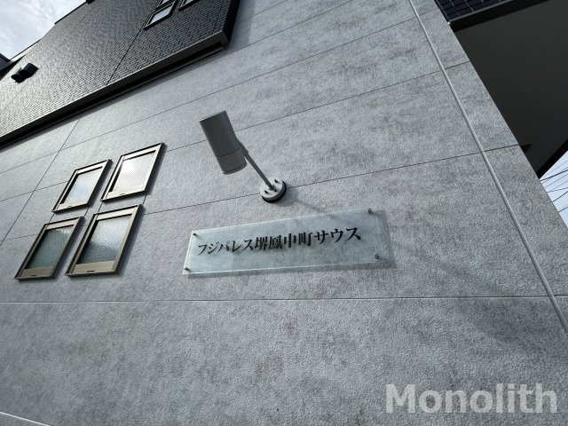 フジパレス堺鳳中町サウスのセキュリティ