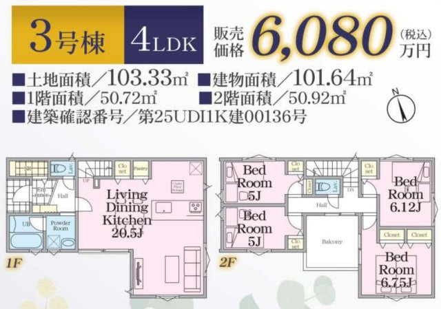 横浜市鶴見区北寺尾7丁目 新築戸建て【仲介手数料無料】(20棟現場)の間取り