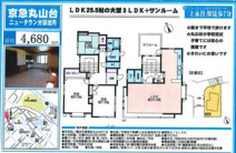 京急丸山台戸建ての画像