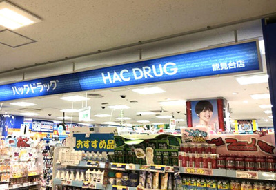  | ハックドラッグ能見…まで1534m