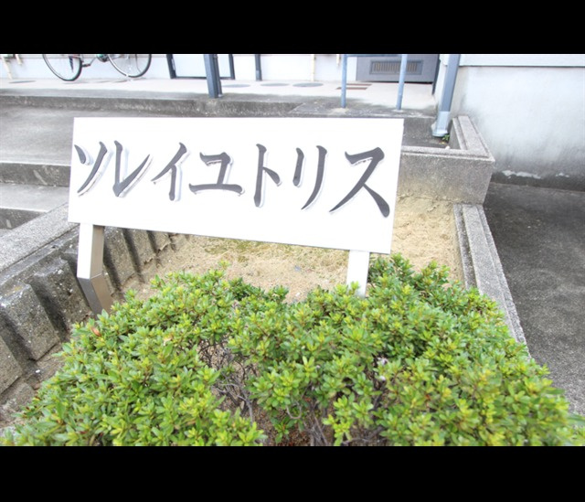 ソレイユトリスの庭|植栽です。