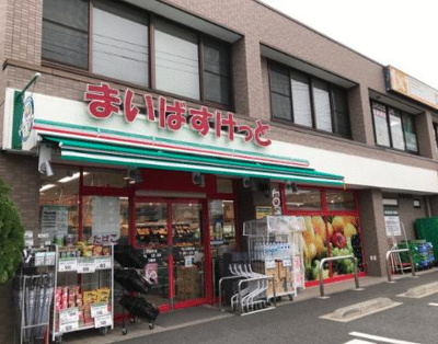  | まいばすけっと上矢部…まで721m 