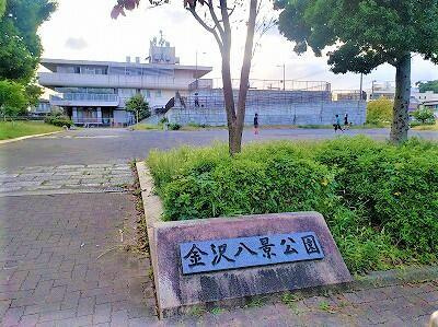  | 金沢八景公園まで180m 