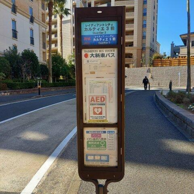  | バス停歩1分、棟の目の前にバ… 