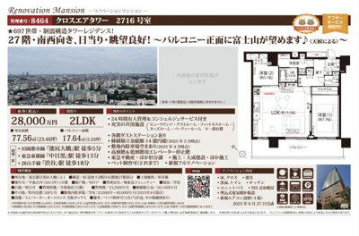 【その他】 | クロスエアタワー　仲介手数料無料＋30万円現金プレゼント中