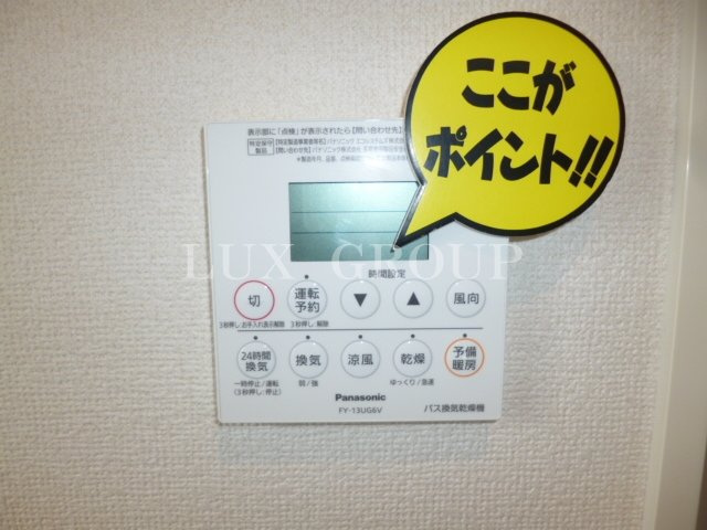 【設備】 | アルページュ上北台