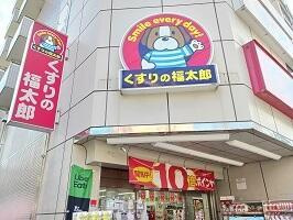 セレーノ　トウキョウの周辺|くすりの福太郎まで220m 