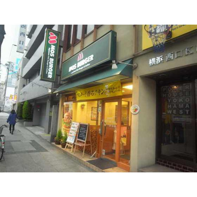 【周辺】 | 浅間下コーポ | その他周辺「モスバーガー 横浜浅間町店 まで100ｍ」モスバーガー