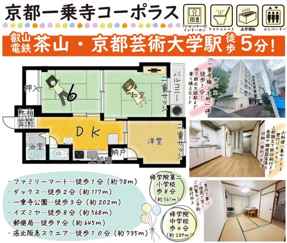 京都一乗寺コーポラス