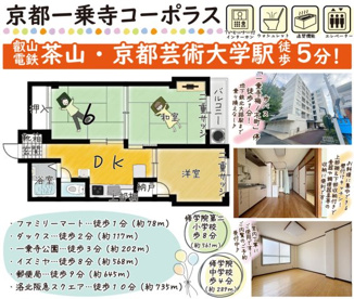 京都一乗寺コーポラスの画像