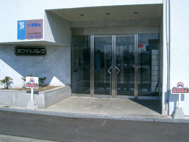 ホワイトパレスのエントランス
