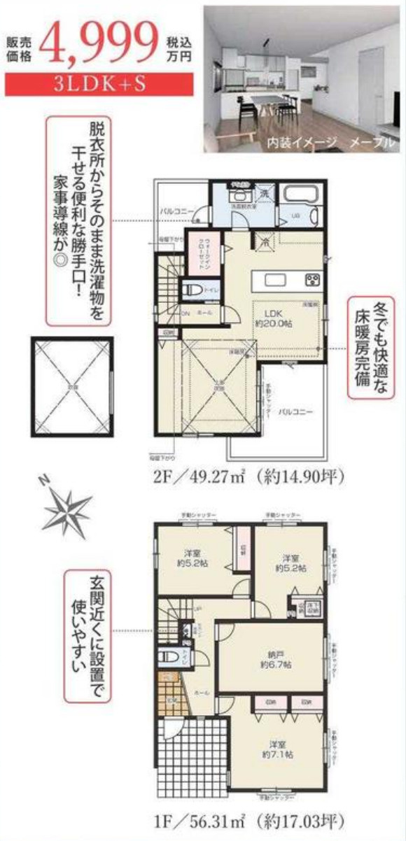 横浜市保土ヶ谷区川島町 新築戸建て【仲介手数料無料】カースペース2台の間取り
