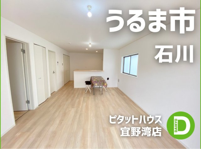 うるま市石川第７　１棟