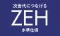 【その他】 | 南区当麻 1号棟 6期 | ZEH水準仕様