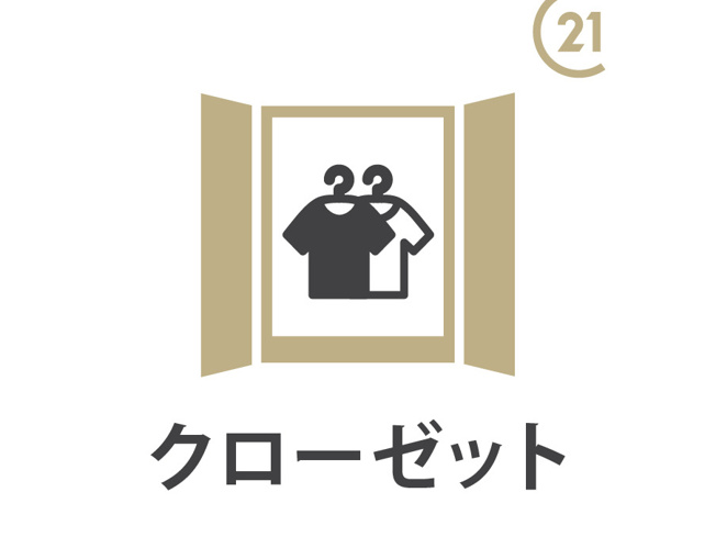 【設備】 | ハートフルタウン　あきる野市秋留3丁目　新築　全6棟　F号棟 | クローゼット