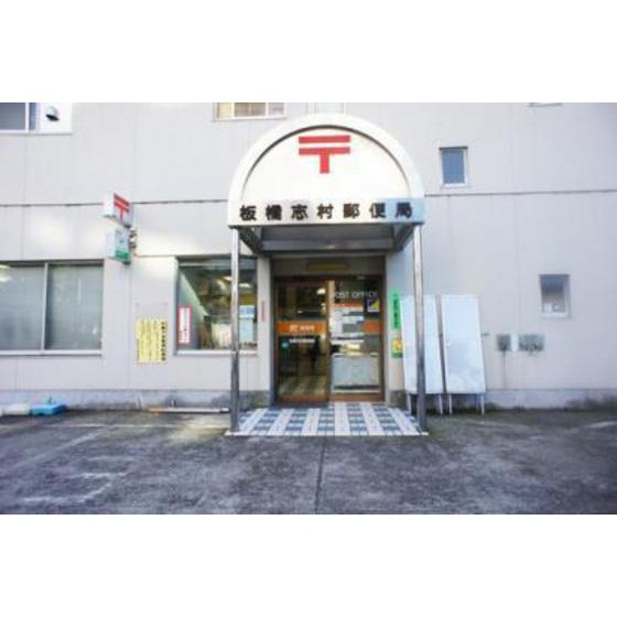 ２１オギサカ志村坂上の周辺|郵便局「板橋志村郵便局まで481ｍ」