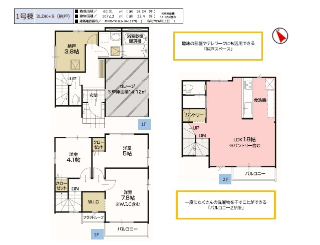 【間取り】 | 朝霞市三原18期 | ３SLDK