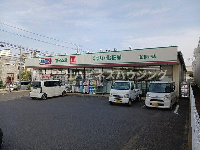 ＳＳ・ＴＲＡＩＬの周辺|セイムス柏根戸まで749m