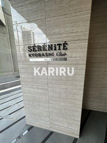 セレニテ京橋クレアのその他共用部分