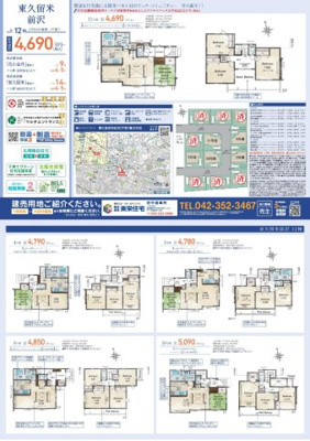 【その他】 | 【Blooming Garden】東久留米前沢新規12棟 | 〇本物件の売主が作成した販売用図面です〇　
