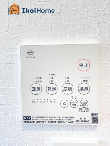 神戸市西区第15桜が丘東町4丁目　新築戸建の設備|【ホームページに現地動画掲載中】●年中無休：当日予約可●浴室暖房乾燥機が付いています。