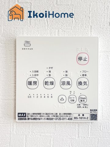 神戸市西区第26狩場台1丁目　2号地　新築戸建ての浴室|【ホームページに現地動画掲載中】●年中無休：当日予約可●浴室暖房乾燥機が付いています。