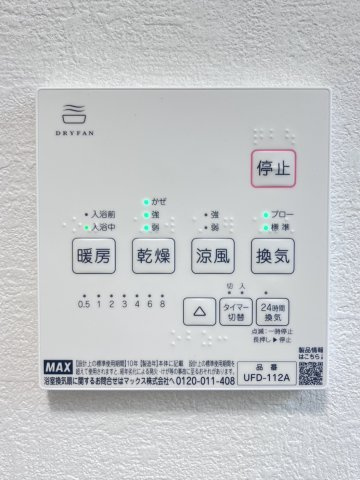 神戸市西区福吉台2期　新築のその他|【ホームページに現地動画掲載中】●年中無休：当日予約可●浴室暖房乾燥機が付いています。