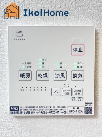 神戸市西区桜が丘東町　新築戸建の設備|【ホームページに現地動画掲載中】●年中無休：当日予約可●浴室暖房乾燥機が付いています。