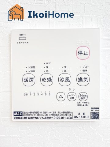 神戸市西区第26狩場台1丁目　1号地　新築戸建ての浴室|【ホームページに現地動画掲載中】●年中無休：当日予約可●浴室暖房乾燥機付！冬場や梅雨の洗濯乾燥に便利