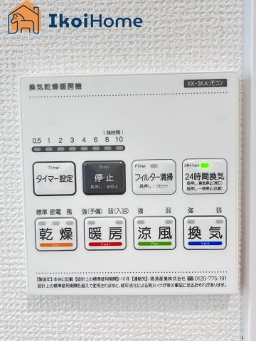 神戸市西区春日台9丁目13番　A号棟　新築戸建のその他|【ホームページに現地動画掲載中】●年中無休：当日予約可●雨の日も安心！浴室暖房乾燥機が付いています。