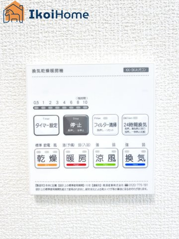 神戸市西区学園東町2期　1号棟　新築戸建のその他|【ホームページに現地動画掲載中】●年中無休：当日予約可●雨の日も安心！浴室暖房乾燥機が付いています。
