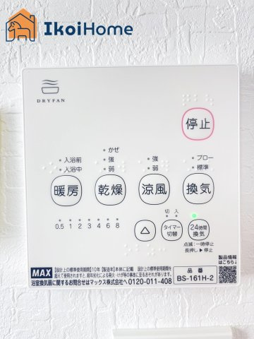 神戸市西区押部谷町西盛　新築　2号地のその他|【ホームページに現地動画掲載中】●年中無休：当日予約可●浴室暖房乾燥機完備！雨の日の洗濯乾燥に便利♪