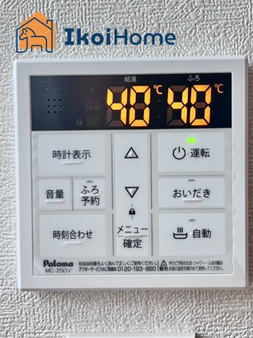 神戸市西区長畑町　新築戸建の設備|【ホームページに現地動画掲載中】●年中無休：当日予約可●給湯器のコントロールパネル