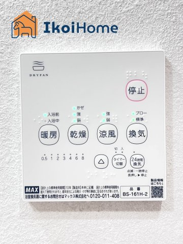 神戸市西区天が岡　中古戸建の設備|●年中無休：当日予約可●浴室乾燥暖房機も完備！雨の日の洗濯乾燥等に大変便利な設備です。