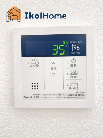 神戸市西区天が岡　中古戸建のその他|●年中無休：当日予約可●浴室給湯器の操作パネルです。時間差での入浴時に便利な追い焚き機能付！