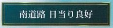 【その他】 | 藤沢市亀井野 2号棟 1期 | 設備・仕様
