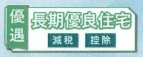 【その他】 | 藤沢市亀井野 2号棟 1期 | 長期優良住宅