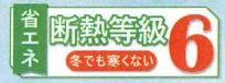 【その他】 | 藤沢市亀井野 2号棟 1期 | 断熱等級：6取得