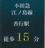 【その他】 | 藤沢市亀井野 2号棟 1期 | 交通機関へのアクセス