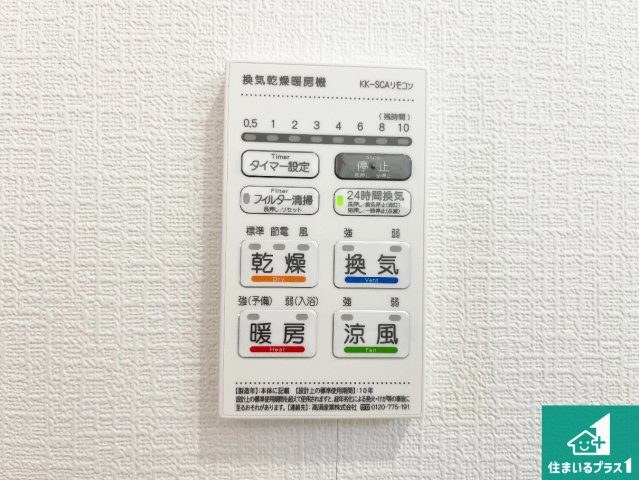 加古川市野口町良野　第12期　新築一戸建ての冷暖房・空調設備|浴室暖房乾燥機リモコン！浴室暖房・衣類乾燥・涼風・浴室換気、お風呂を快適・便利にする機能付き！暮らしに役立つ多彩な機能で一年中活躍します！