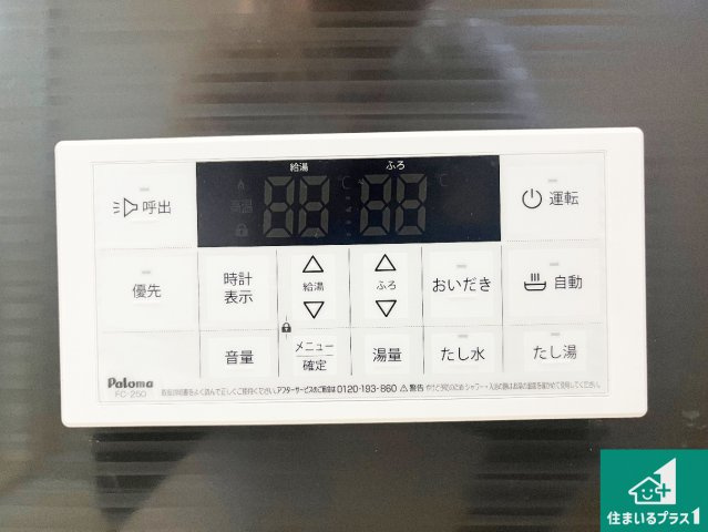 加古川市野口町良野　第12期　新築一戸建ての発電・温水設備|給湯器リモコン（浴室側）省エネタイプの給湯器でお湯はり・追い炊き自由自在！お子様から高齢者の方まで、みんなが操作しやすいボタン配置です。