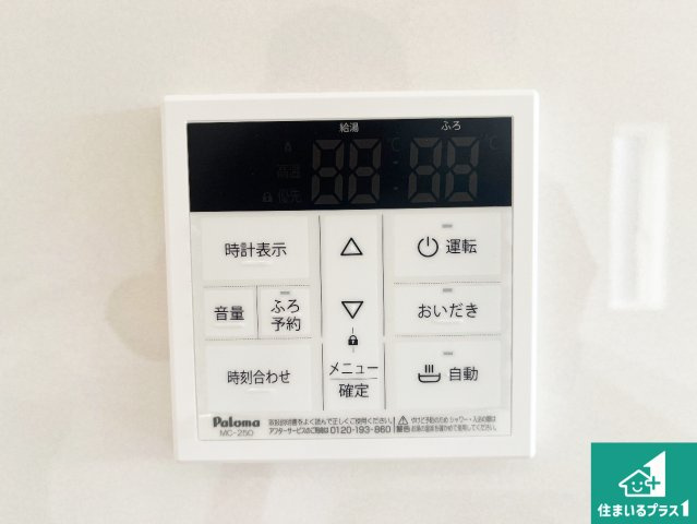加古川市野口町良野　第12期　新築一戸建ての発電・温水設備|給湯器リモコン（LDK側）ボタン一つでお風呂のお湯はり・追い炊き可能！便利な呼び出し機能付き！表示文字が大きく読みやすい有機ＥＬを採用！どの角度からも見やすくなっています。