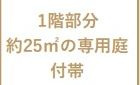 【その他】 | コスモ海老名ウッドスクエア | 専用庭付き