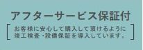 【その他】 | コスモ海老名ウッドスクエア | 売主によるアフターサービス保証付き