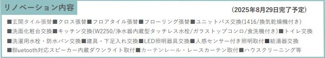 【その他】 | コスモ海老名ウッドスクエア | 新規リノベーション物件（令和7年8月完工予定）