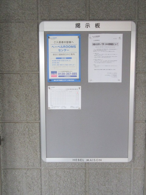 サニーヒルズ東神奈川のエントランス|掲示板