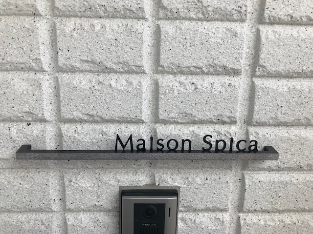 Maison Spicaの周辺|★物件名称★