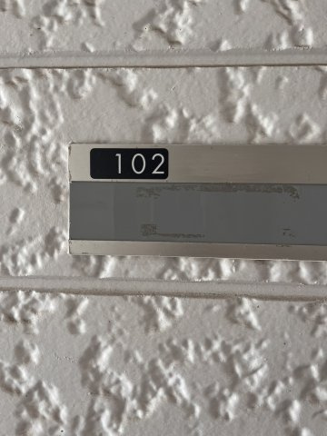 【玄関】 | リエス厚木及川