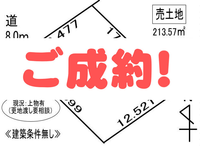 登別市若草町6丁目8-3　土地